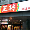 Gyoza no Osho Ikebukuro Higashiguchi Ten - 