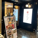 Yakitori Haretsubame Shinjuku Sanchome Ten - 