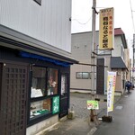 Kumagai Narutomochi Ten - お店