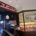 京甘味 文の助茶屋 - 