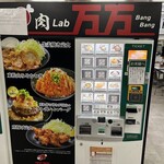 肉Lab 万万 - 