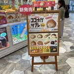 Beard Papa Ionmoru Urawa Misono Ten - とても目につく看板　何人も買ってました