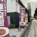 Pizzeria Bashamichi Higashikurume Ten - 