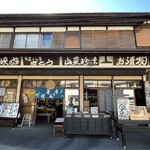 手造りの店 さとう - 