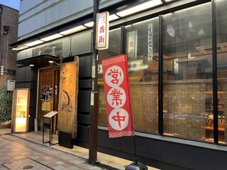 Ajiwai Ya - 店舗外観