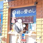 Kamisato Service Area Nobori Sen - 峠の釜めし