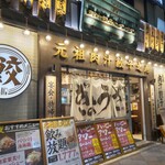 Nikujiru Gyoza no Dandadan Motomachi Ten - 