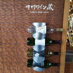 Koshu Wine Kura - 