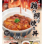 Naka U Chayaba Cho Ten - 11/1～鶏の照り焼き丼@590円～