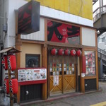 Yakitori Daikichi Hokudaimaedori Ten - やきとり大吉 北大前通店