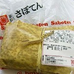 Saboten Yachiyo Yachiyodai Ten - かつむすび399円