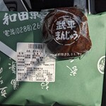 和田菓子店 - 