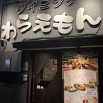 Wakuwaku Dining Waraemon - 