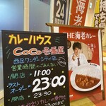 カレーハウス CoCo壱番屋 - 