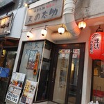 Izakaya Ten no Tasuke Koshigaya Ten - 