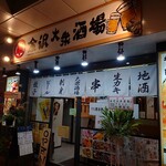 金沢餃子酒場 - 