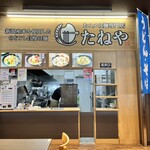 O Kome no Men Senmon Ten Taneya - 店舗