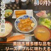 和の粋 - 料理写真: