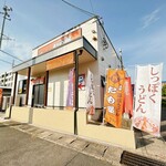 Tamo Ya Hon Ten - 平成13年 開業
                        たも屋 本店さん