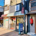 こんぴらさん - 店の外観　※商店街の中にあります