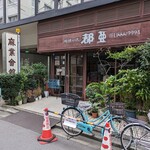 珈琲の店都亜 - 