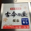 個室居酒屋 古今の屋 - その他写真: