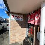 ラーメン　コロコロ - 