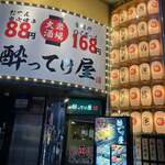 88 En Kushi to Highball Yottekeya Nippori Ten - 