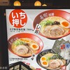 Ebi Tonkotsu Ramen Haruki Ionmorayagawaten - 