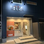 大津石山 麺屋 しん - 