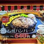 石焼きハンバーグ　はんばーぐきっず - 