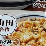 Yamada Udon Higashikurumeminamiten - 