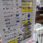 中華料理てんぐラーメン - 