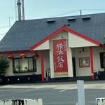 Yokohama Hanten Yokkaichi Ten - 