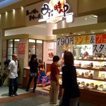 Shiroku jichu Kakamigahara Ten - 店の入り口