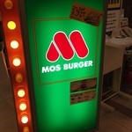 Mos Burger Tsukashin Ten - 看板①