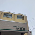 Family Restaurant Inaho - 