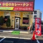 エベレストキッチン - 