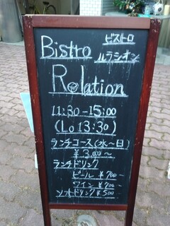 h Bistro Relation - 