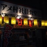 アメ村社員食堂 - 道頓堀近く