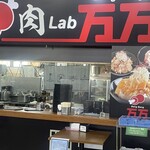 肉Lab 万万 - 肉Lab万万！おまんまん！