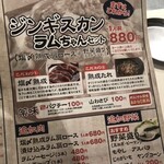 大衆ジンギスカン酒場 ラムちゃん　柏店 - 