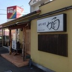 Sushi Kappo Kabura - 