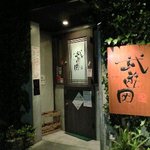 Izakaya Buyuden - 