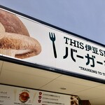 THIS Izu SHIITAKE Burger Kitchen - 