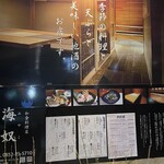 和食料理店 海奴 - 