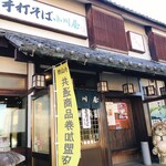 小川屋 - 