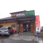 Restaurant Tsubanakan - 