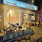 ニチョウメカフェ ニニギ - それこそ看板に書いてある看板商品豚汁が終了という