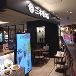 Mitsumoto Coffee Ten Shinchito Senko Kokunaisen Ten - 外観